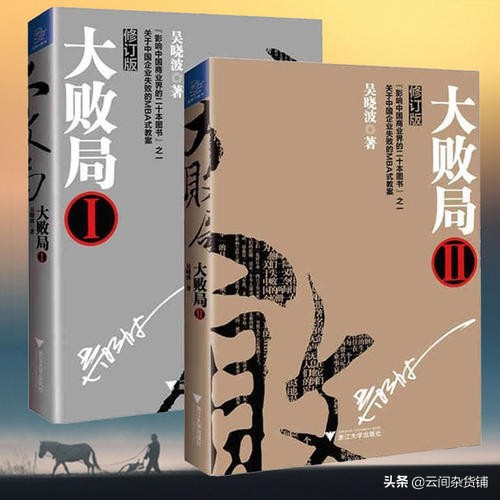 大败局20条忠告,大败局失败的原因