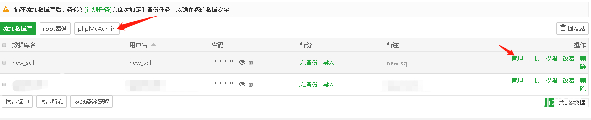 宝塔面板如何外链分享数据库,宝塔面板数据库404错误