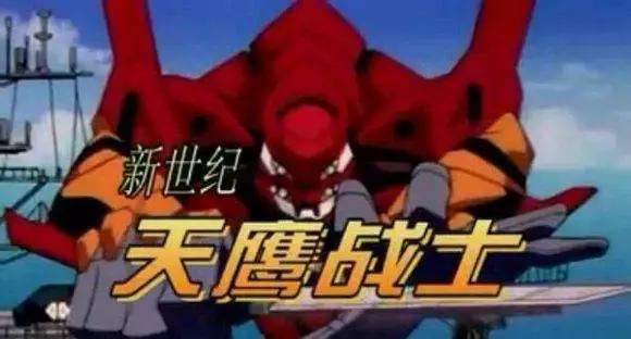 新世纪福音战士：二次元圈子的“冻龄”神话