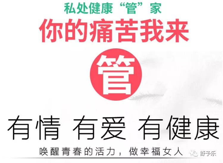 舒予乐-女性私密护理专家