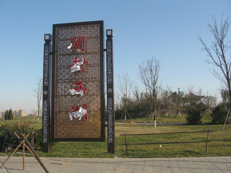 开封西湖风景太美了,开封西湖在开封什么位置