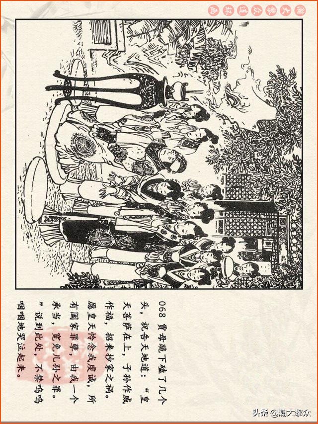 红楼梦珍藏册附戴敦邦连环画,瀚大黎众连环画免费阅读在线