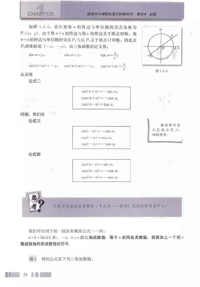 高中数学必修四人教b版电子版,高中数学必修四课本