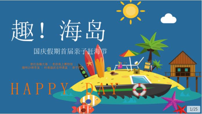 国庆节线上创意活动策划,国庆节系列活动创意视频