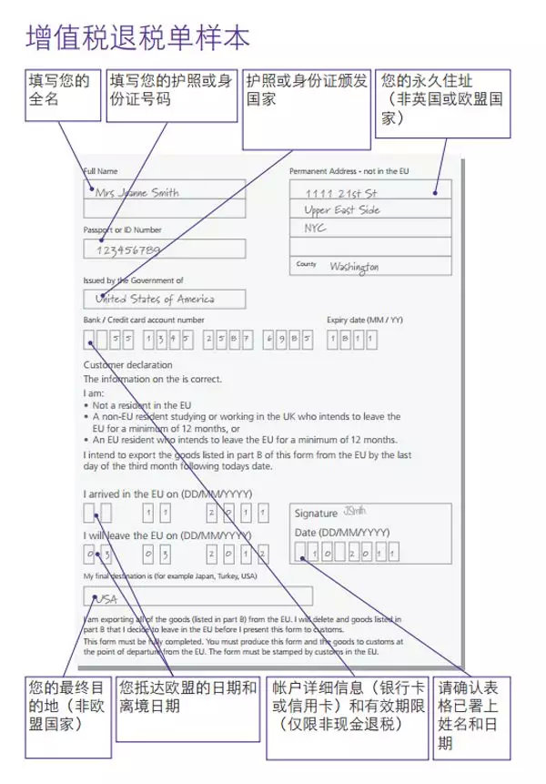 英国退税攻略,英国退税