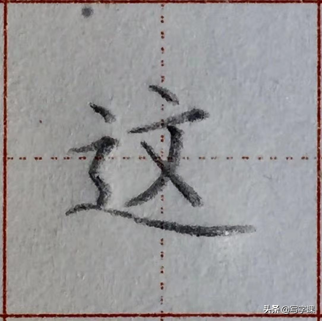 写字笔画笔顺间架结构精讲,赵老师常用92字结构精讲