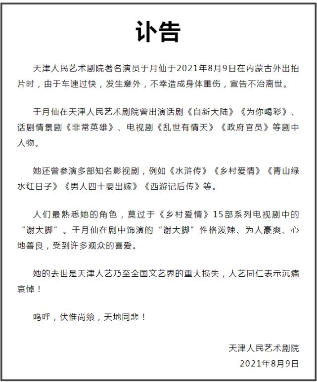 于月仙车祸原因赵本山,赵本山于月仙车祸事故细节