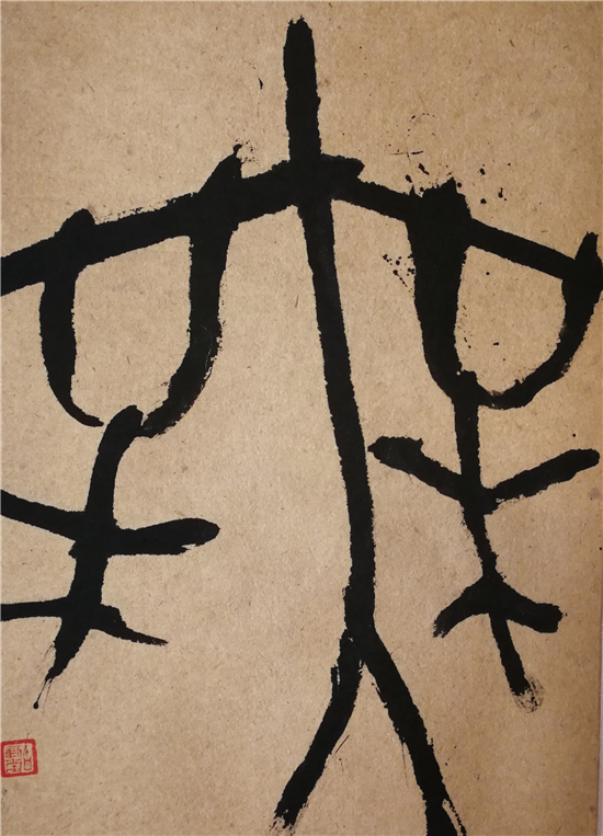 益师益友之书画名家---陈宇