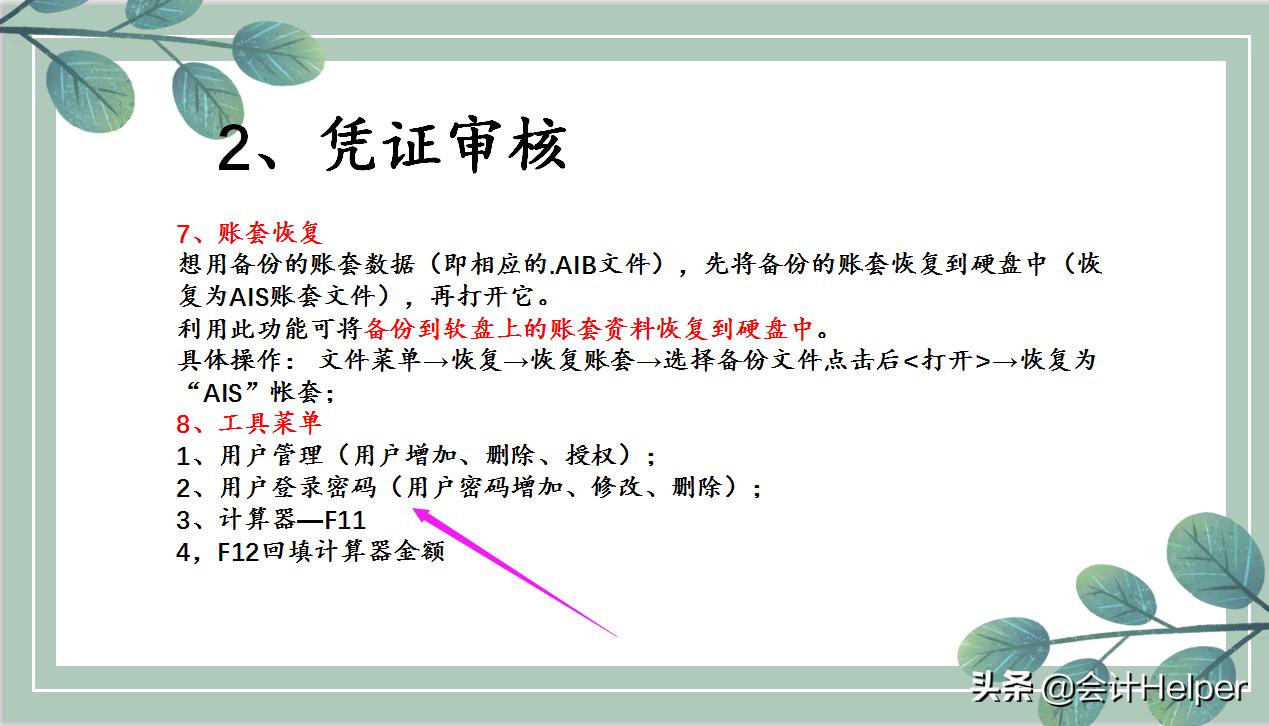 零基础金蝶财务软件全套教程,财务人员用友财务软件高手速成