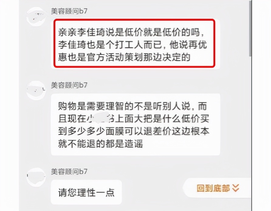 李佳琦薇娅直播双双翻车，所售面膜比官方还要贵，暴露行业黑幕