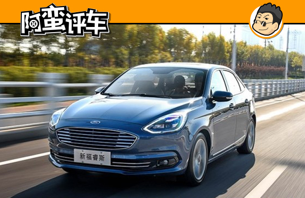 精致城市家轿福特新款福睿斯,全新福特福睿斯顶配