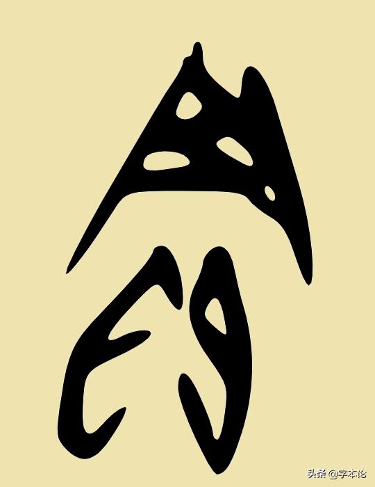 “买”“卖”二字与“头”何干?你想不到却与“网”有关