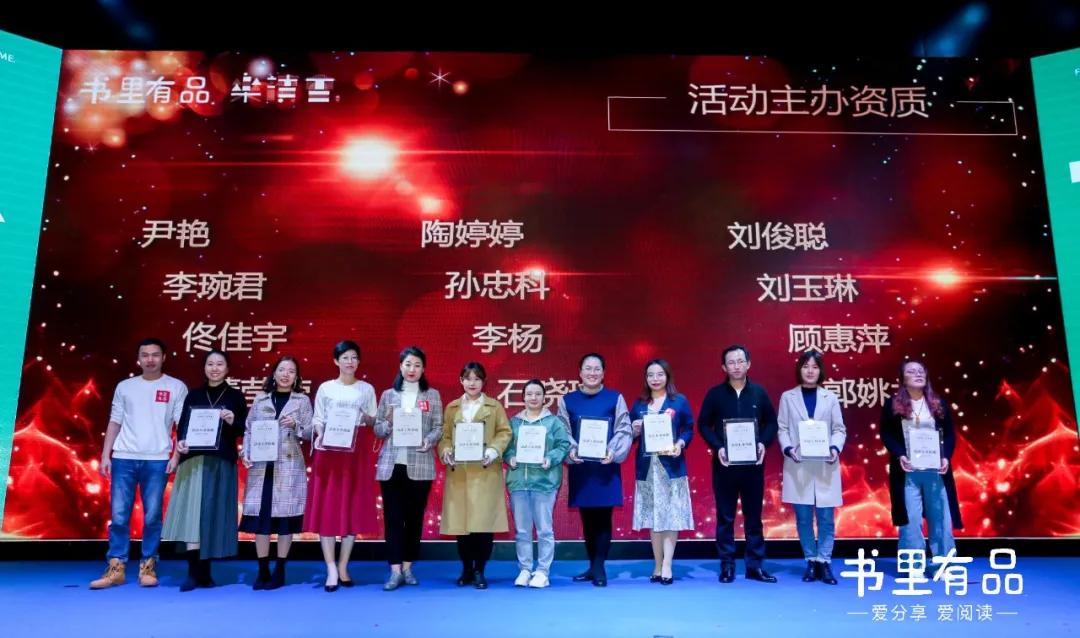 相聚杭州，共话阅读！书里有品乐读会启动会圆满落幕