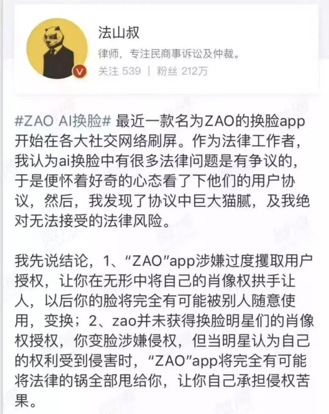 一夜刷屏的“换脸”APP你玩了吗？背后的风险……