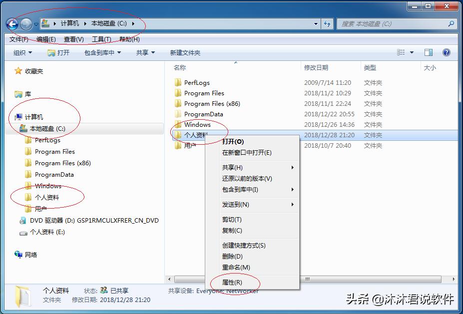 保障共享资源安全,Windows7如何为文件夹正确设置Everyone权限