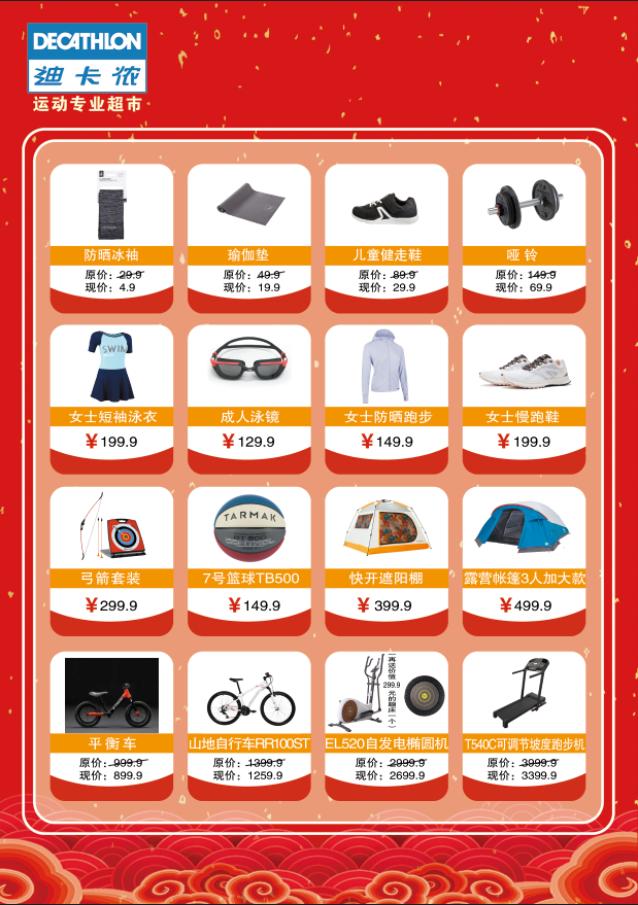 逗号立方邢台迪卡侬,邢台迪卡侬