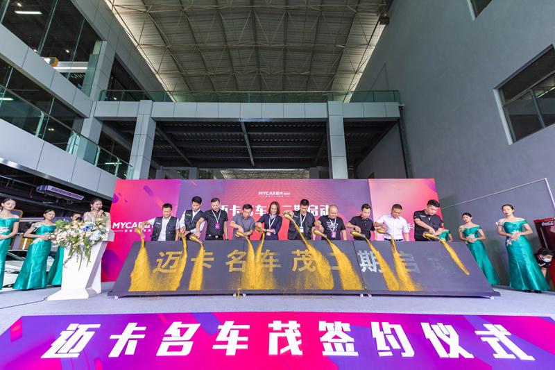 携手新地标聚力再高峰|迈卡名车茂战略合作伙伴签约仪式圆满完成