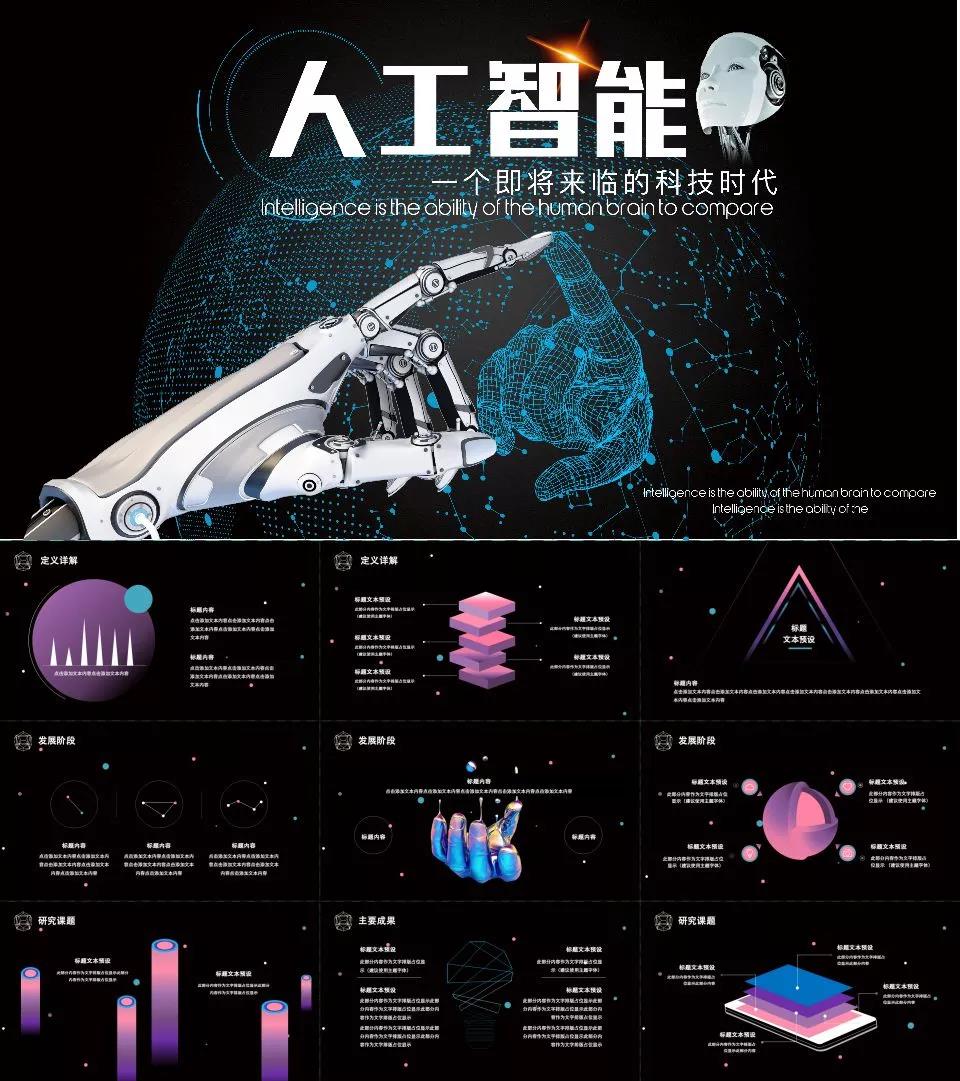 免费科技蓝色ppt模板,顶级信息科技ppt模板