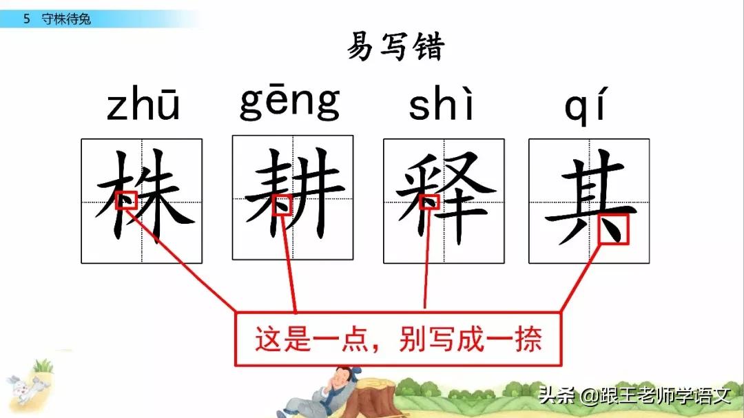 三年级下册语文守株待兔节奏划分,部编版三年级下语文预习守株待兔