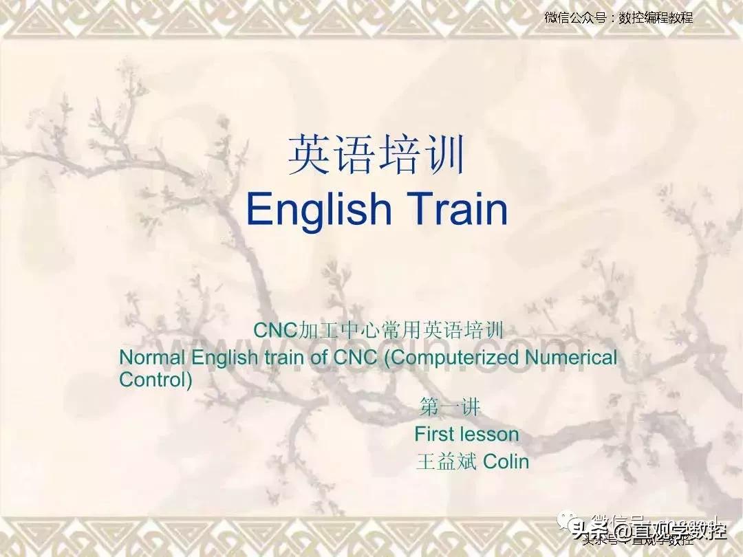 加工中心机床培训,加工中心常用英文