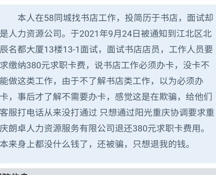 58加入求职保障的公司可靠吗,58招工骗局揭秘