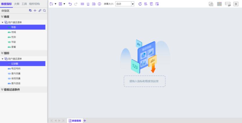 推荐一款小白式的数据可视化软件,简单好上手