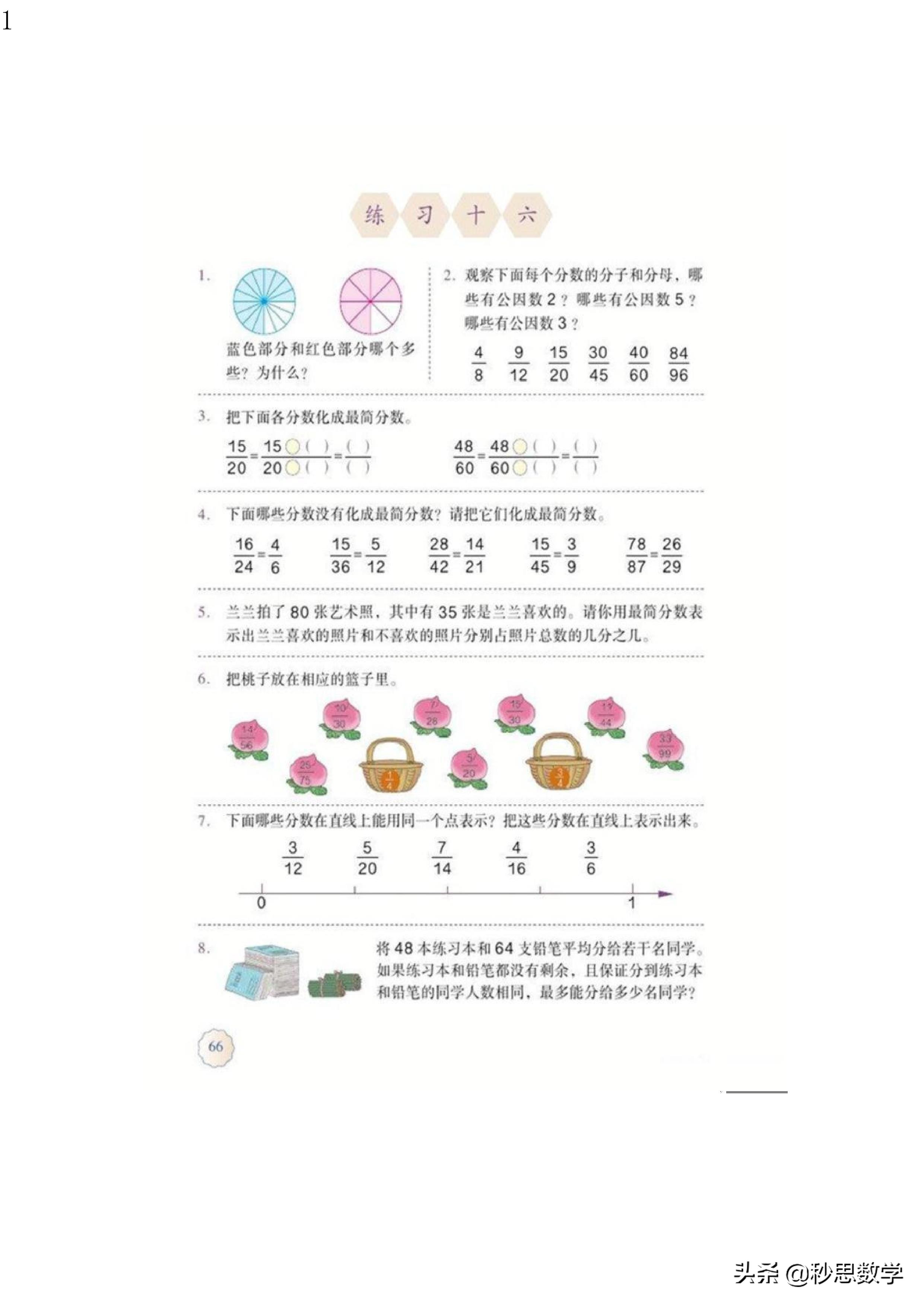 五年级数学下册电子课本人教版,五年级数学下册电子课本人教