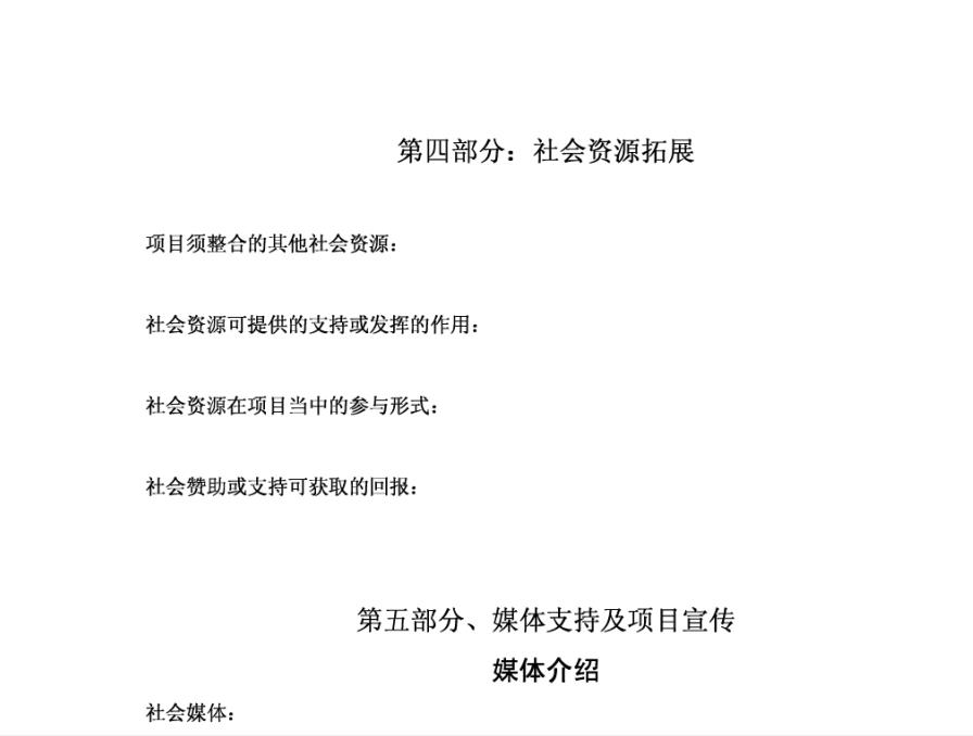 公益项目策划书模板,研发项目策划书模板