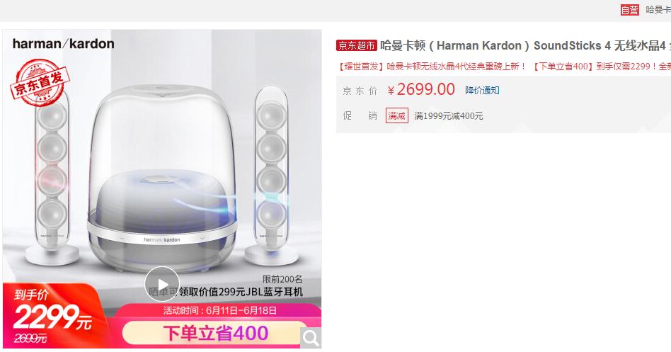 专业人士测评哈曼卡顿水晶4,哈曼卡顿水晶4代评测