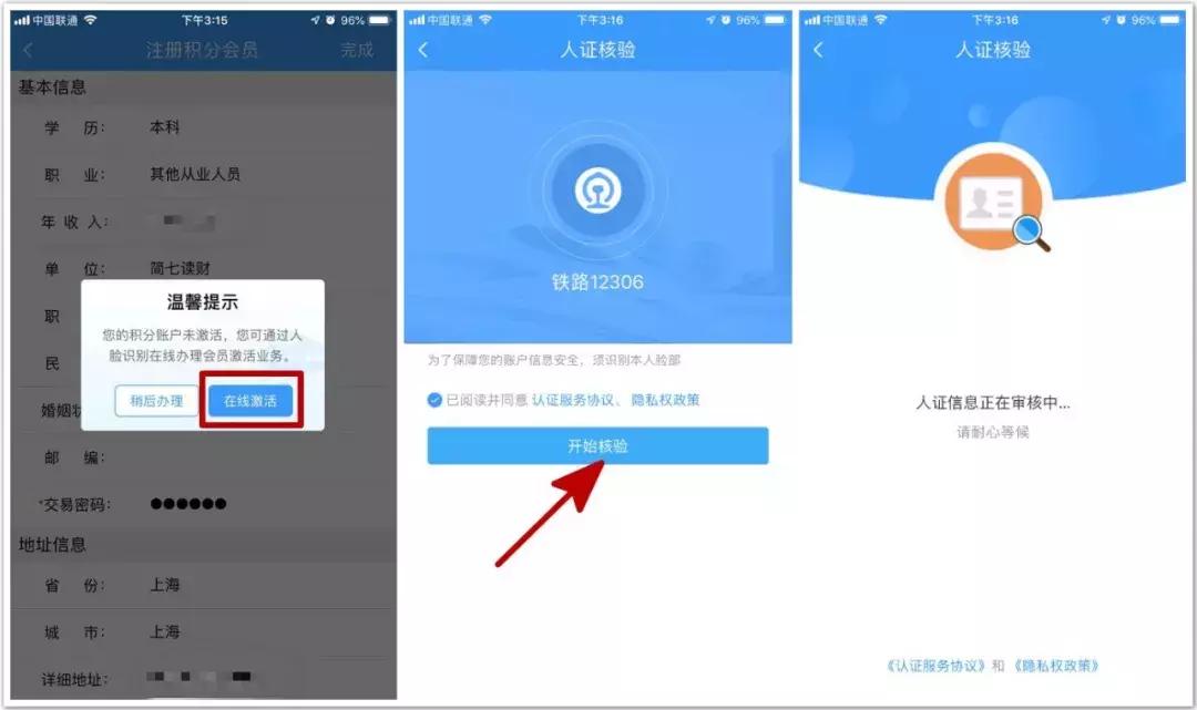 如何获得蓝色火车票 (一分钟获得免费火车票)