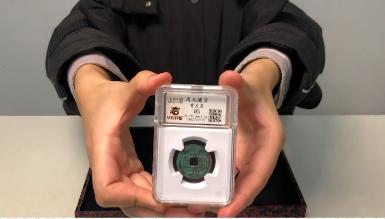 古币收藏价值周元通宝,鉴定古钱币周元通宝