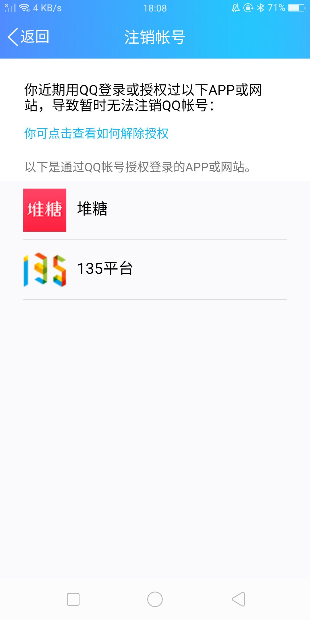 QQ终于可以注销账号了,但这个福利暂时只有安卓用户能享受到