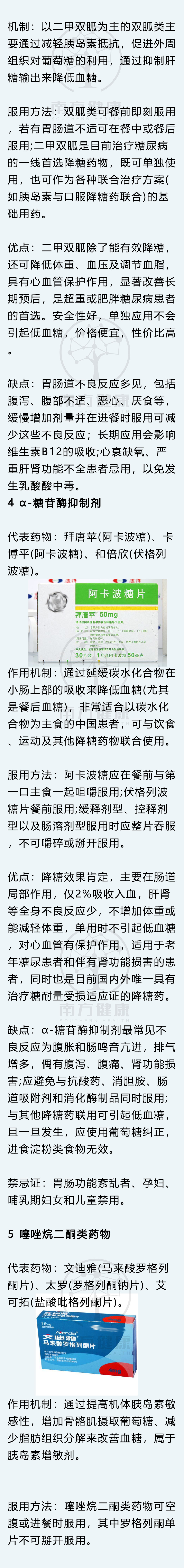 降糖药类药哪种药降糖快副作用小,7类降糖药