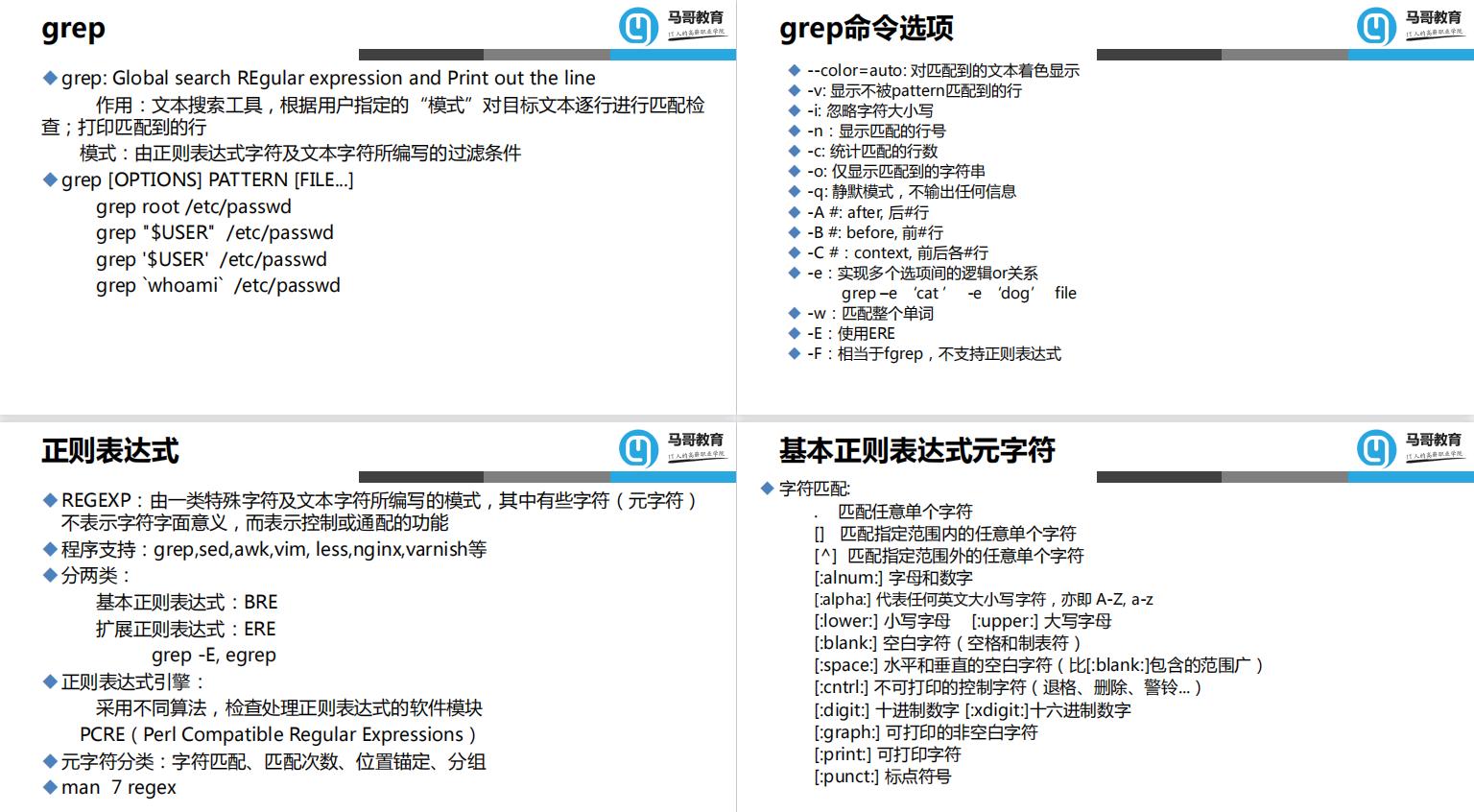 一文搞懂Linux文本三剑客之grep、sed和awk命令(附赠学习资料)
