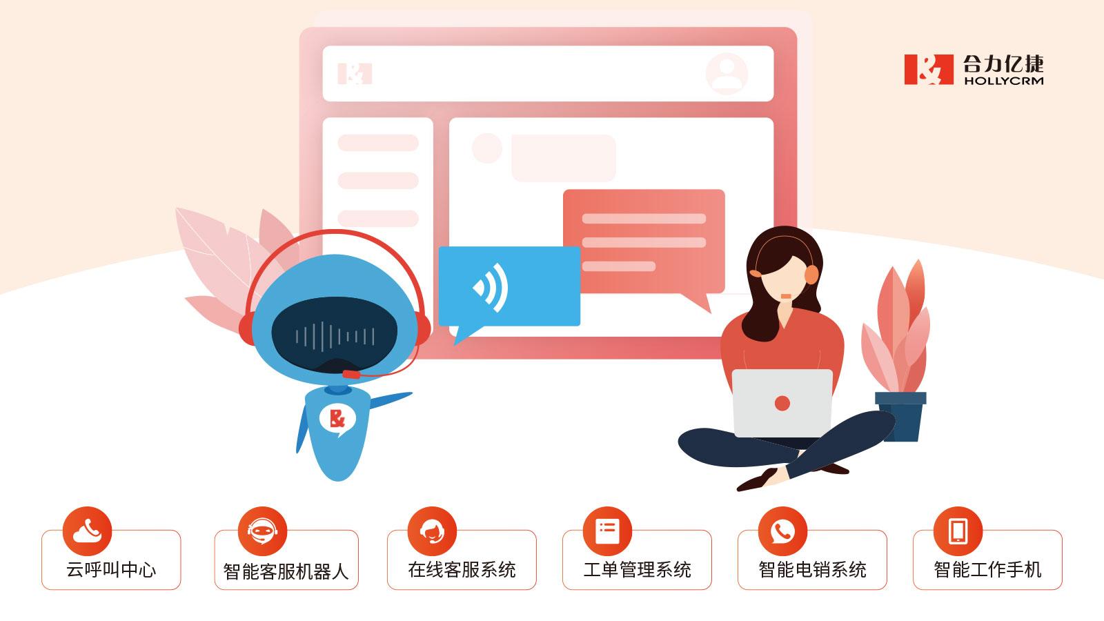 合力亿捷荣获年度推荐品牌“最佳智能云客服系统供应商”奖