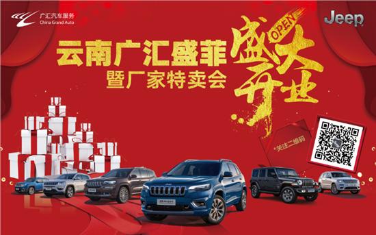 云南广汇盛菲汽车销售有限公司,广汇盛菲开业时间