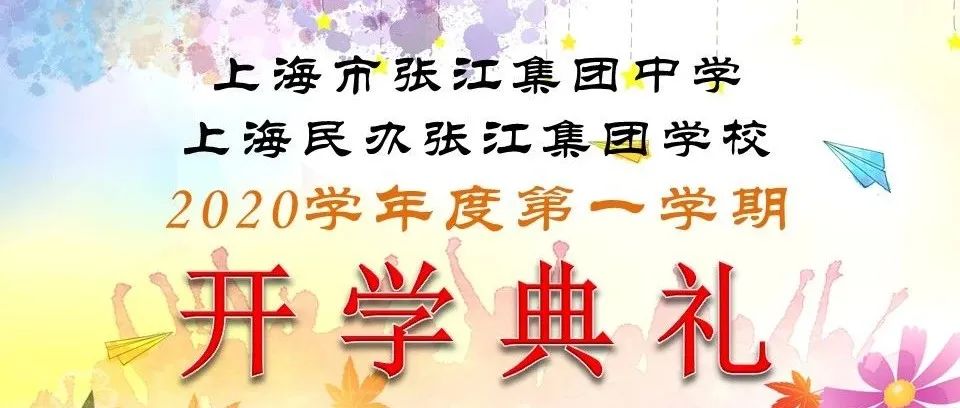 上海各区学校合并最新规划,上海将改名的学校