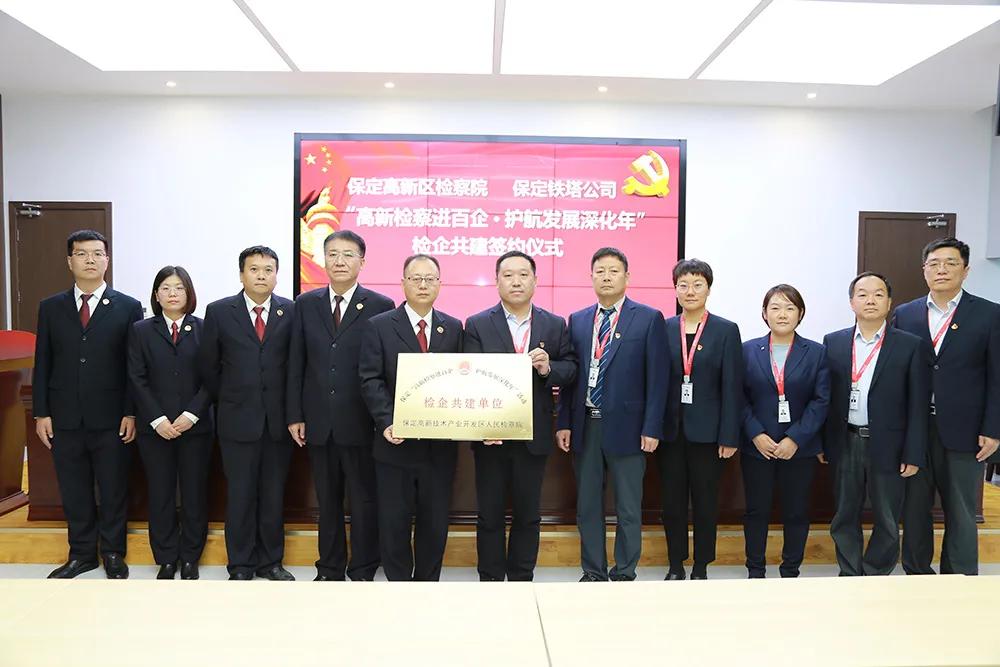 检企共建保定,检察机关检企共建服务企业新举措