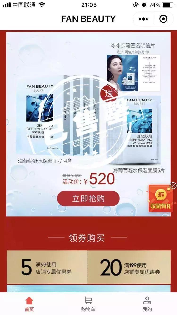 范冰冰高调卖自家面膜,范冰冰开店成功了吗