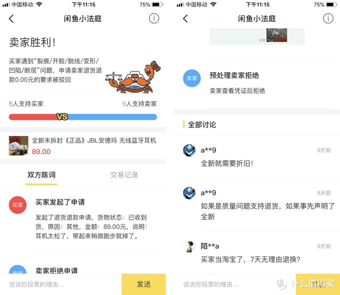 89元的JBLX安德玛联名耳机？某鱼陪审团告诉你别傻了