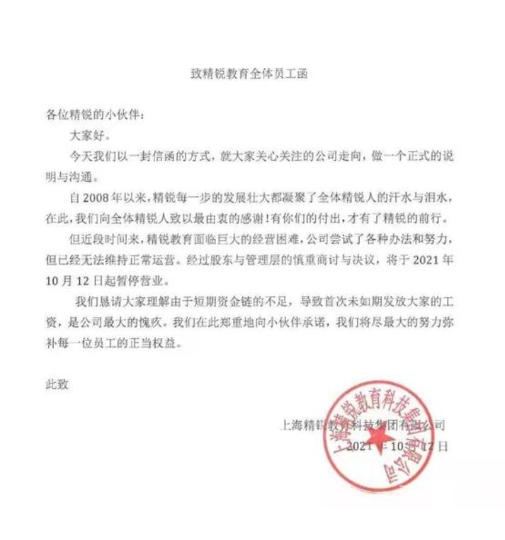 两教培巨头同日“停摆”：家长抱团维权，培训教师们却只能“孤独地舔舐伤口”