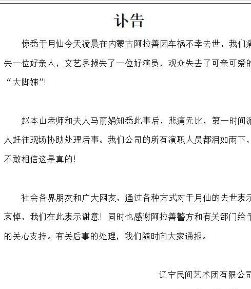 于月仙车祸去世明星悼念,于月仙因车祸去世一周年