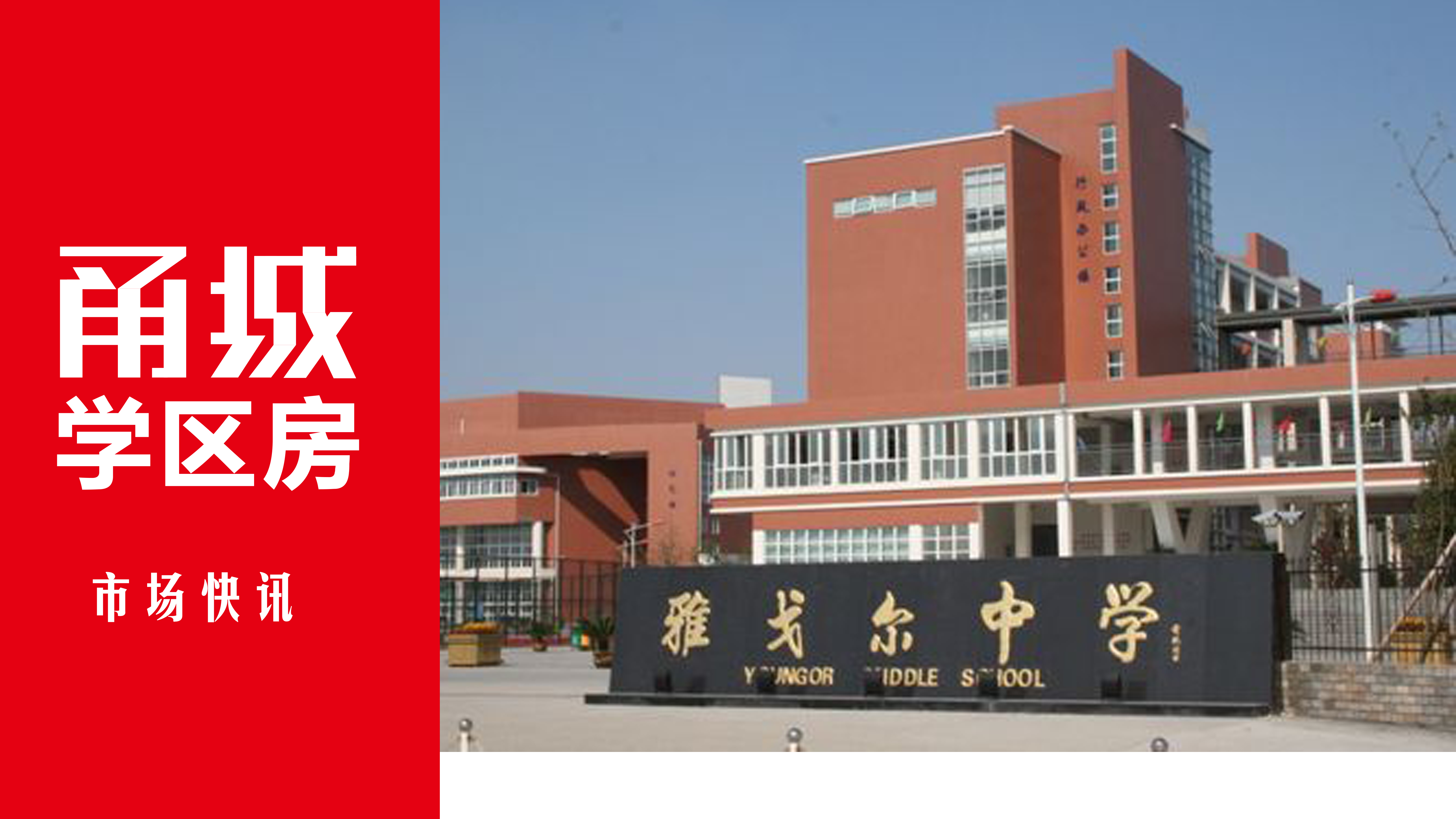 宁波石碶雅戈尔中学招生计划,石碶雅戈尔小学怎么样