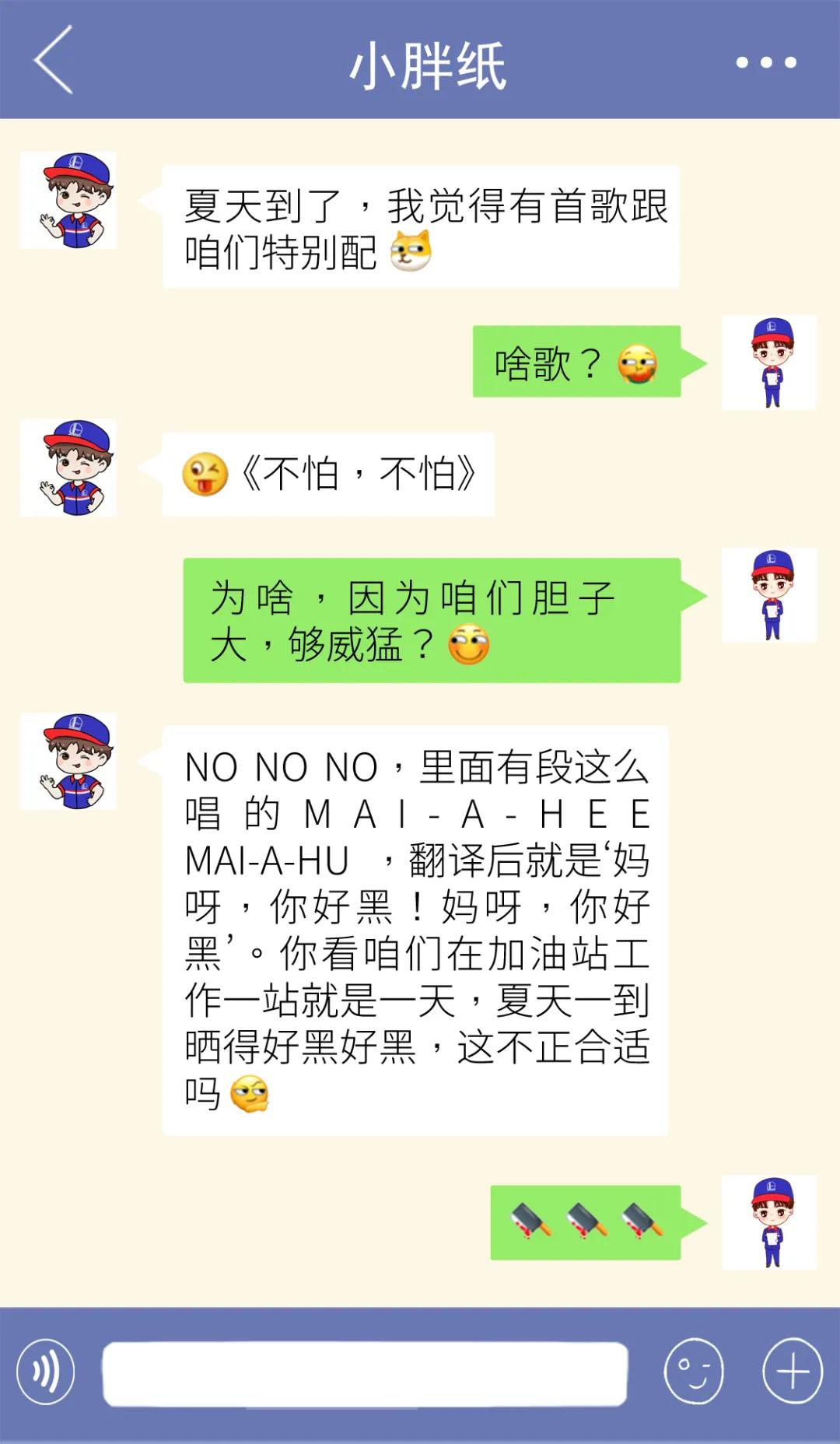 看看加油员的聊天记录，感觉他们脑子不太好使的亚子……