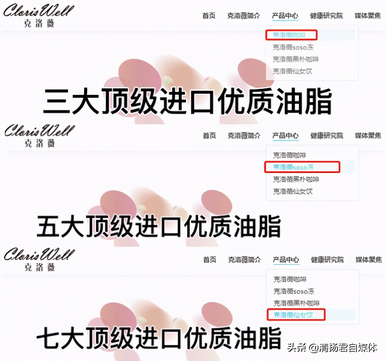 “诚信企业”不诚信克洛薇如何才能洗掉传销嫌疑？
