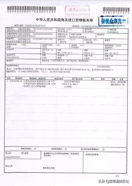 红酒行货和水货什么意思,红酒假冒原装进口