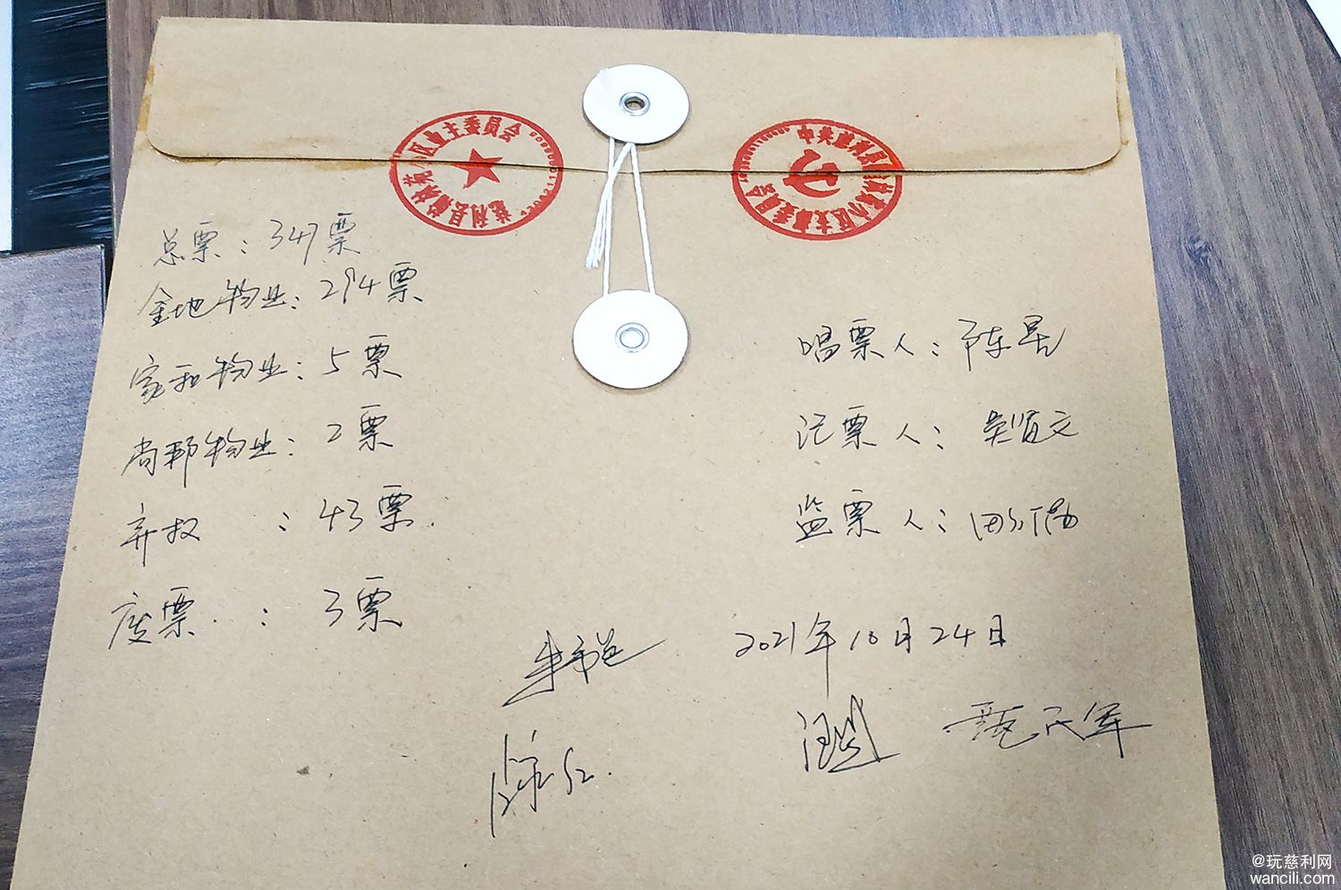 翰林花园业委会选举,翰林苑业委会