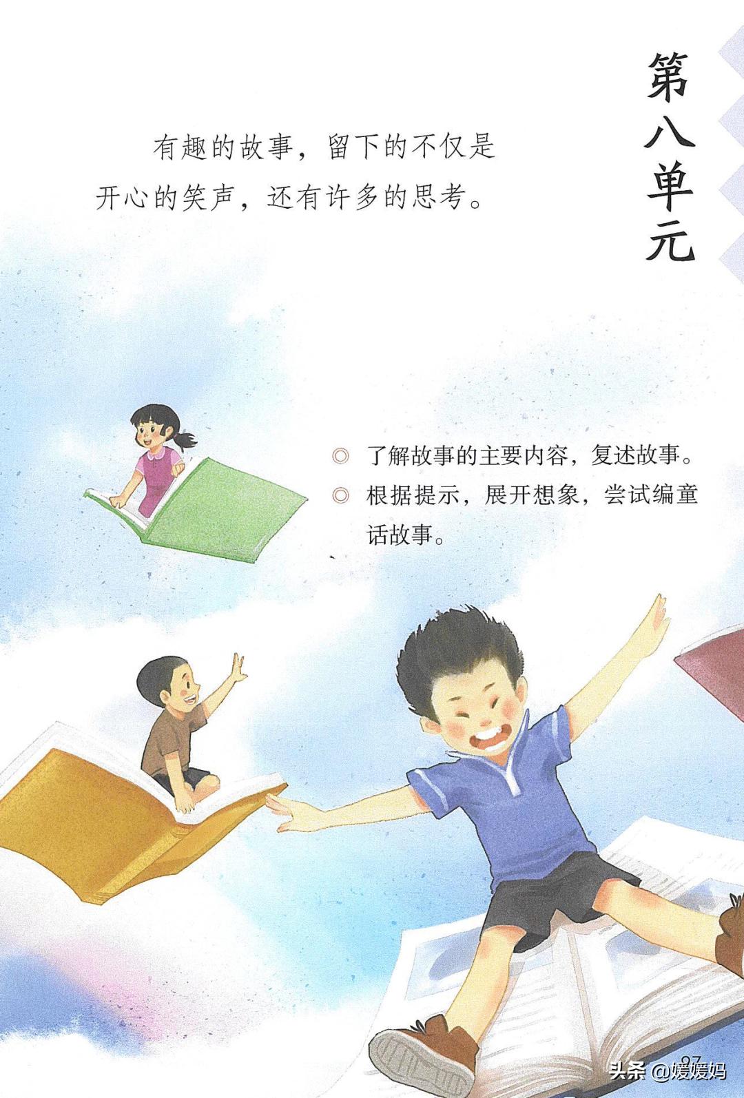 人教版三年级下册语文课本知识点,三年级语文下册课本66页续编故事