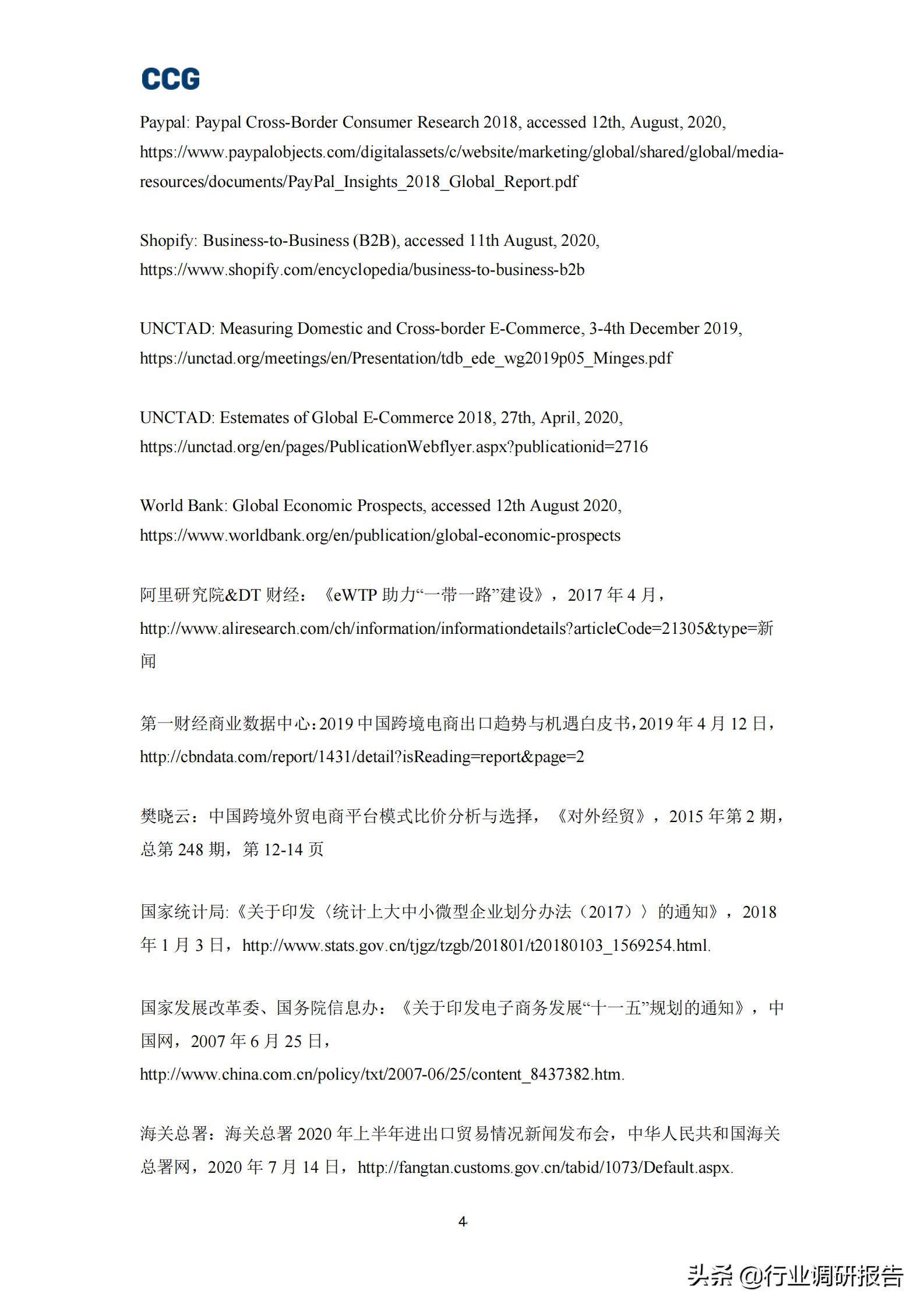 跨境电商b2c的发展,b2c跨境电商深度报告