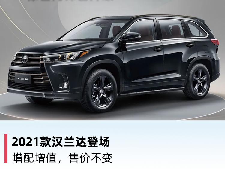 一分钟告诉你全新汉兰达,新汉兰达到底怎么样